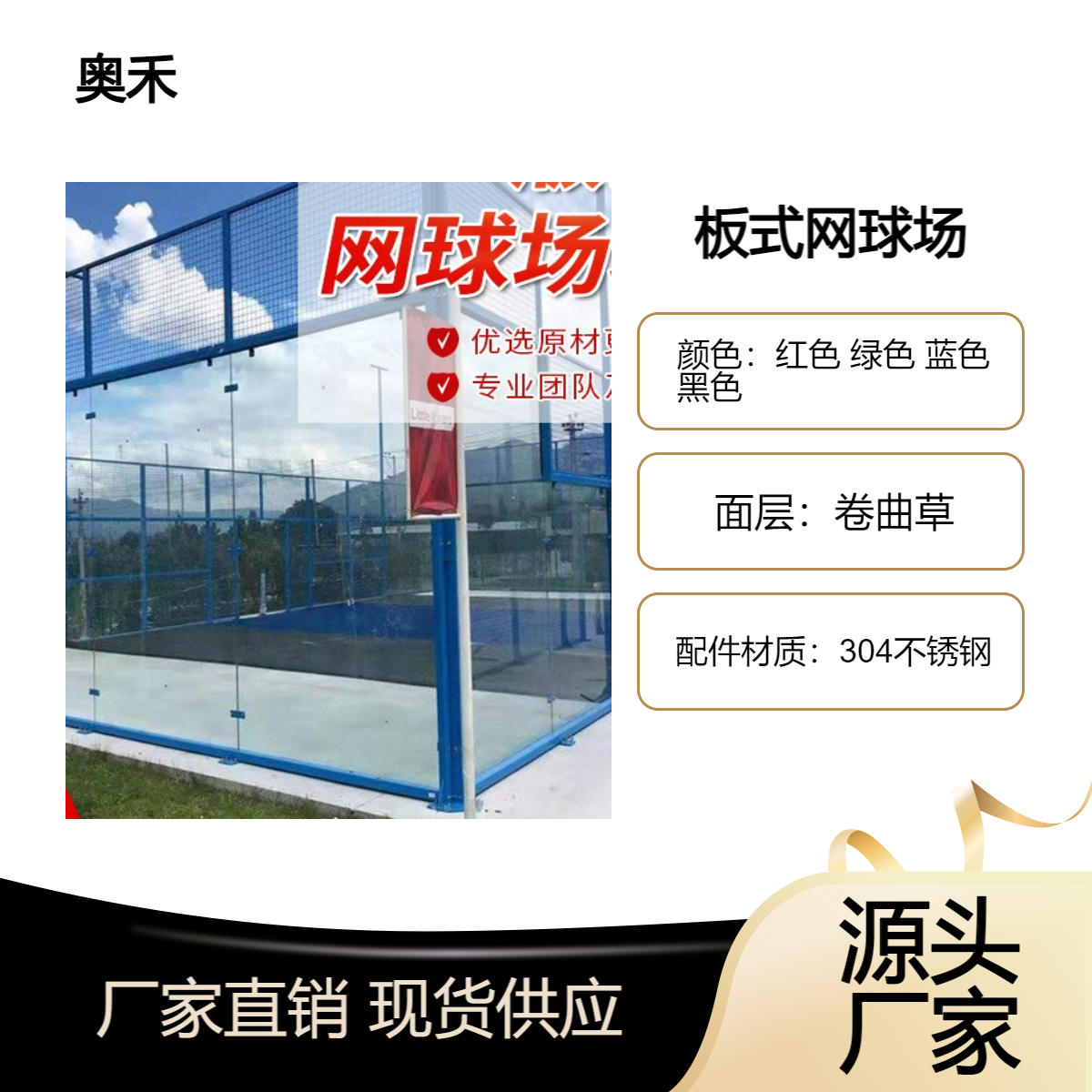 供应经典款板式网球场 超级全景全套系统场地配套器材