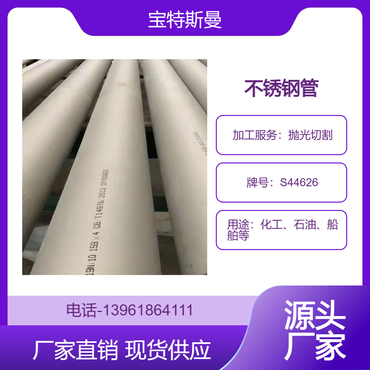 美标S44626铁素体不锈钢管 TPXM-33耐高温抗氧化钢管 可抛光切割