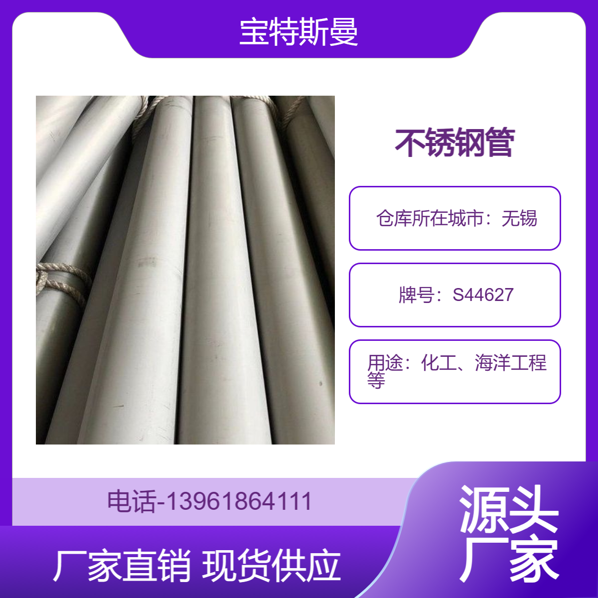 S44627（TPXM-27）不锈钢管 石油化工等用铁素体钢管 高温稳定性能好