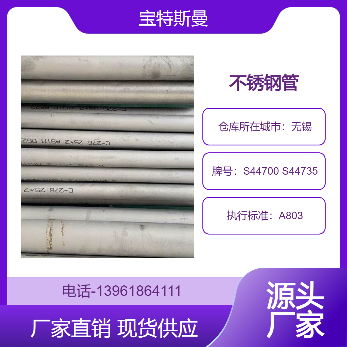 S44700 S44735不锈钢管 A803标准铁素体不锈钢给水加热器钢管