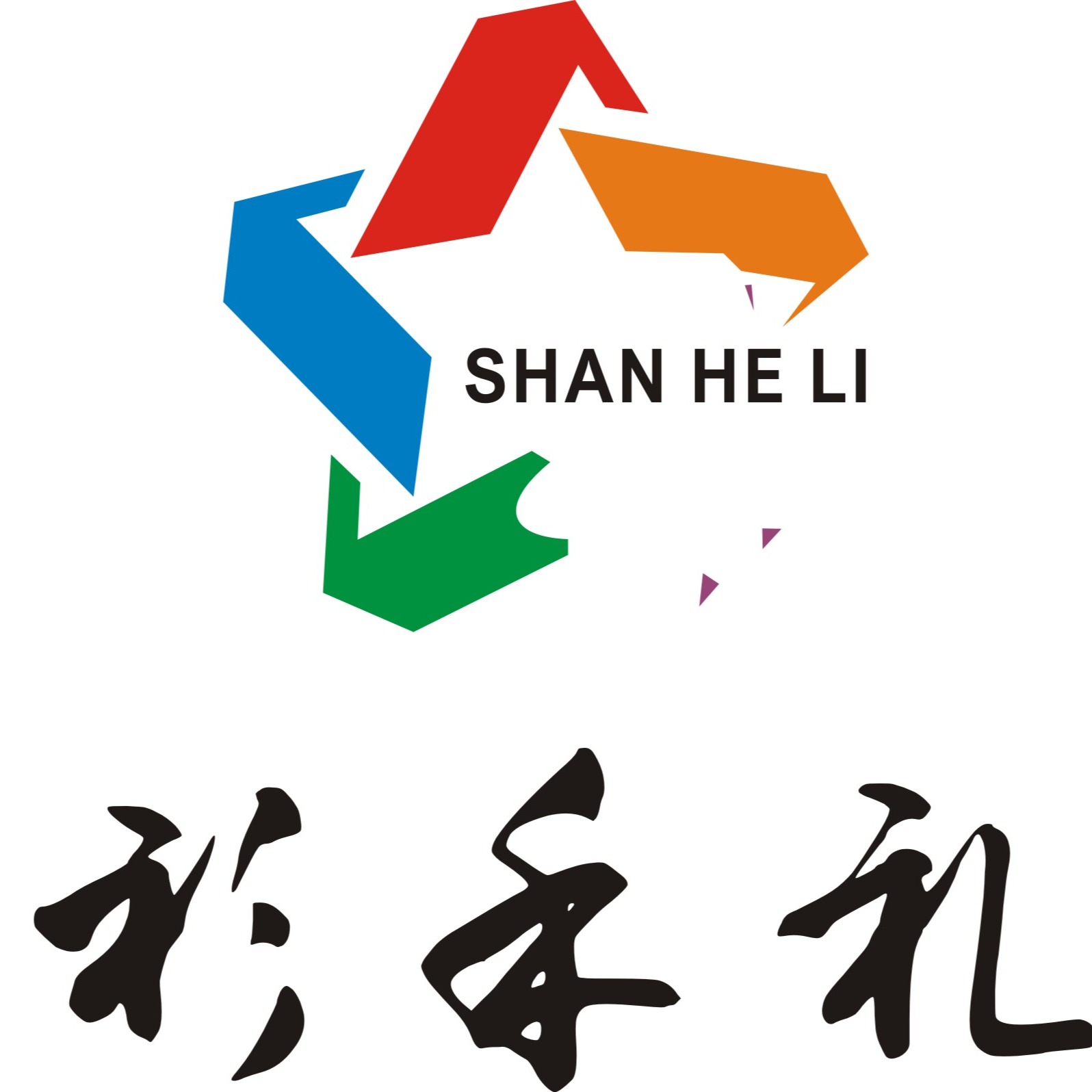 昆明衫禾礼工贸有限公司