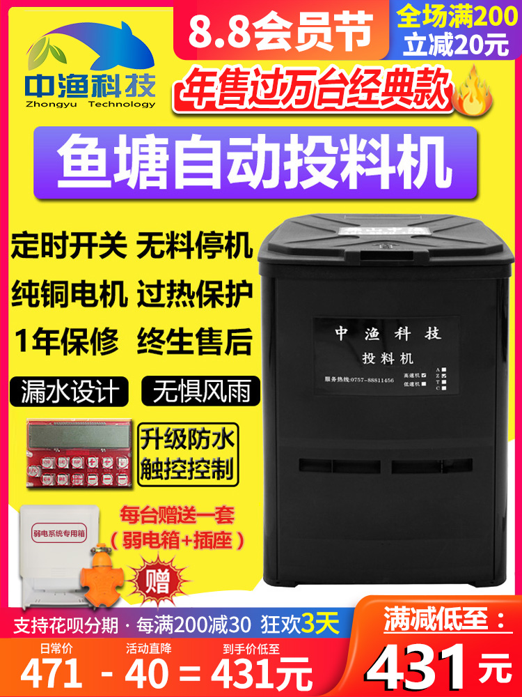 中渔牌鱼塘投料机全自动大容量养泥鳅投饵机定时喂鱼饲料器投食机