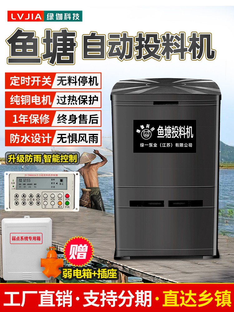 鱼塘投料机全自动定时大容量投饵机定时喂食投食机喂鱼饲料器大型