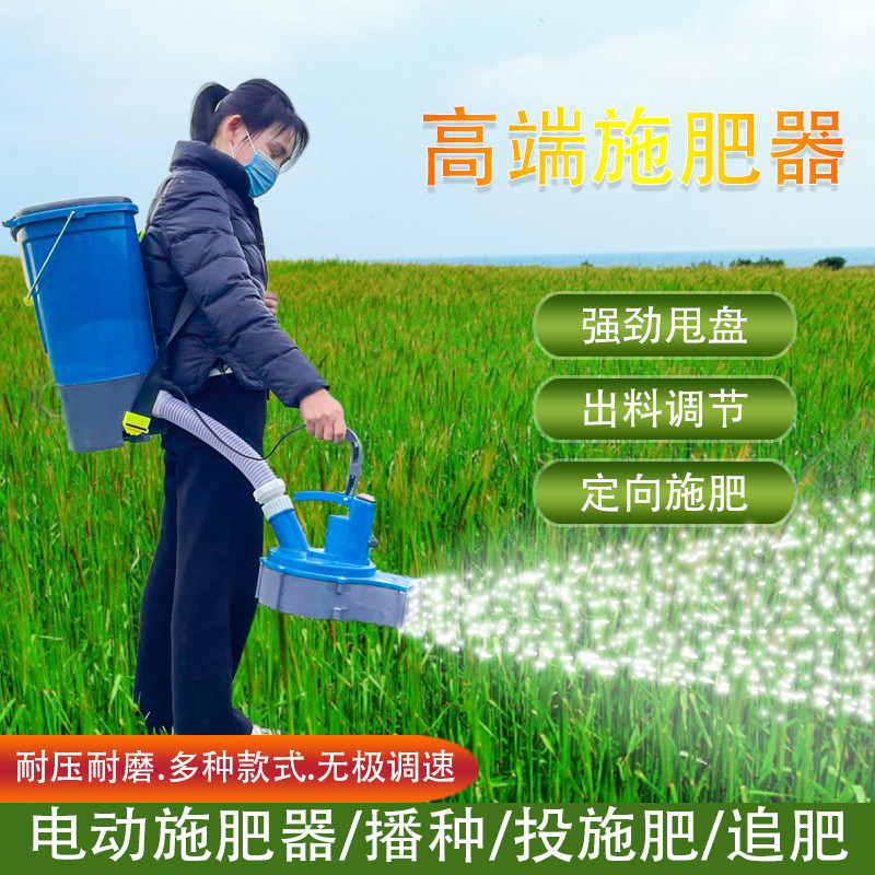 电动施肥器农用背负式多功能拨撒器全自动投料撒化肥撒肥料神器