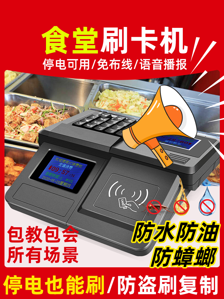 食堂刷卡机智能彩屏ic卡消费机全套消费系统饭卡机餐厅刷卡一体机