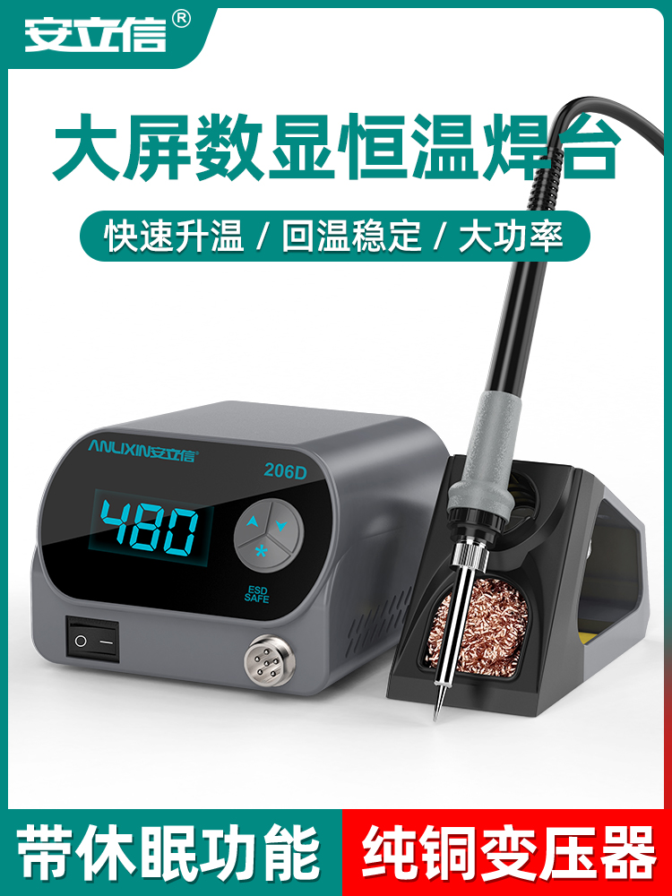 安立信206D数显恒温焊台大功率工业级可调温电烙铁家用维修焊锡枪