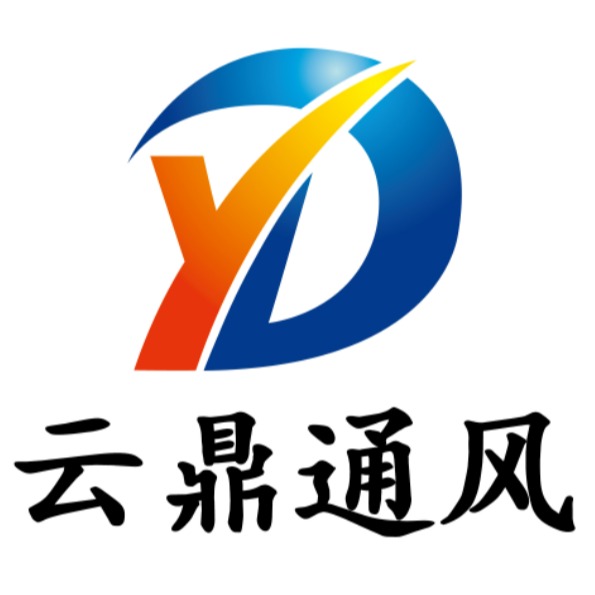 山东省云鼎通风设备有限公司 - 公司logo