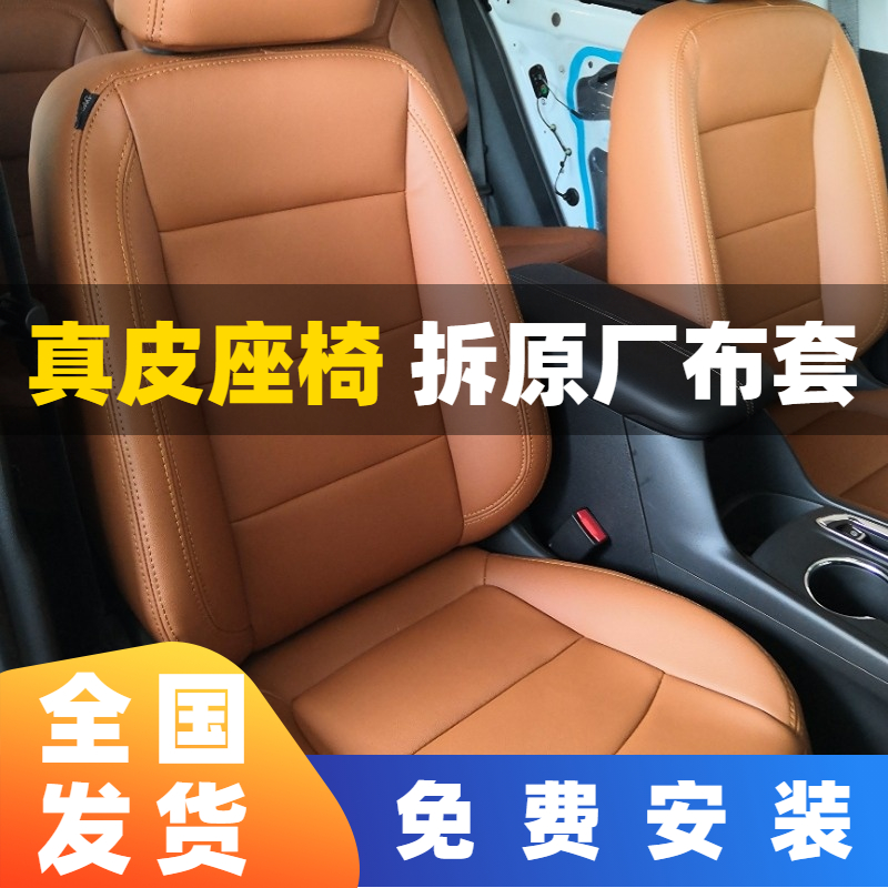 汽车座椅包真皮包皮座套雅阁卡罗拉雷凌思域凌度CX4昂克赛拉型格