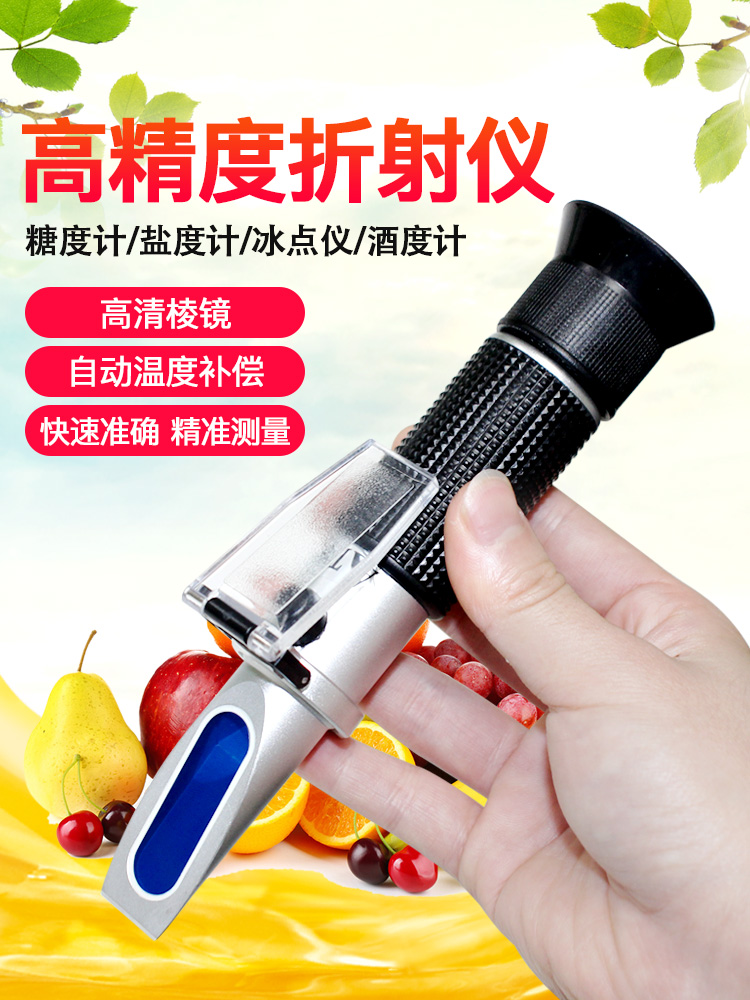 糖度计水果测糖仪盐折光仪高精度甜度测试仪手持切削液浓度测量仪