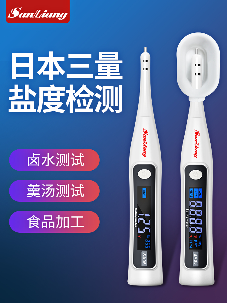 日本三量盐度计食品卤水咸度测试仪高精度测咸度计卤水测盐器商用