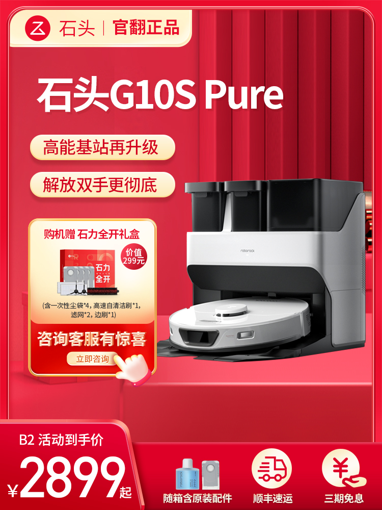 石头G10S Pure扫地机器人 自清洁 扫拖一体机全自动上下水官翻机