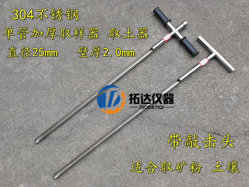 全304不锈钢矿粉取样器 单管 取样管 粉末 取样器 取土钻 取土器