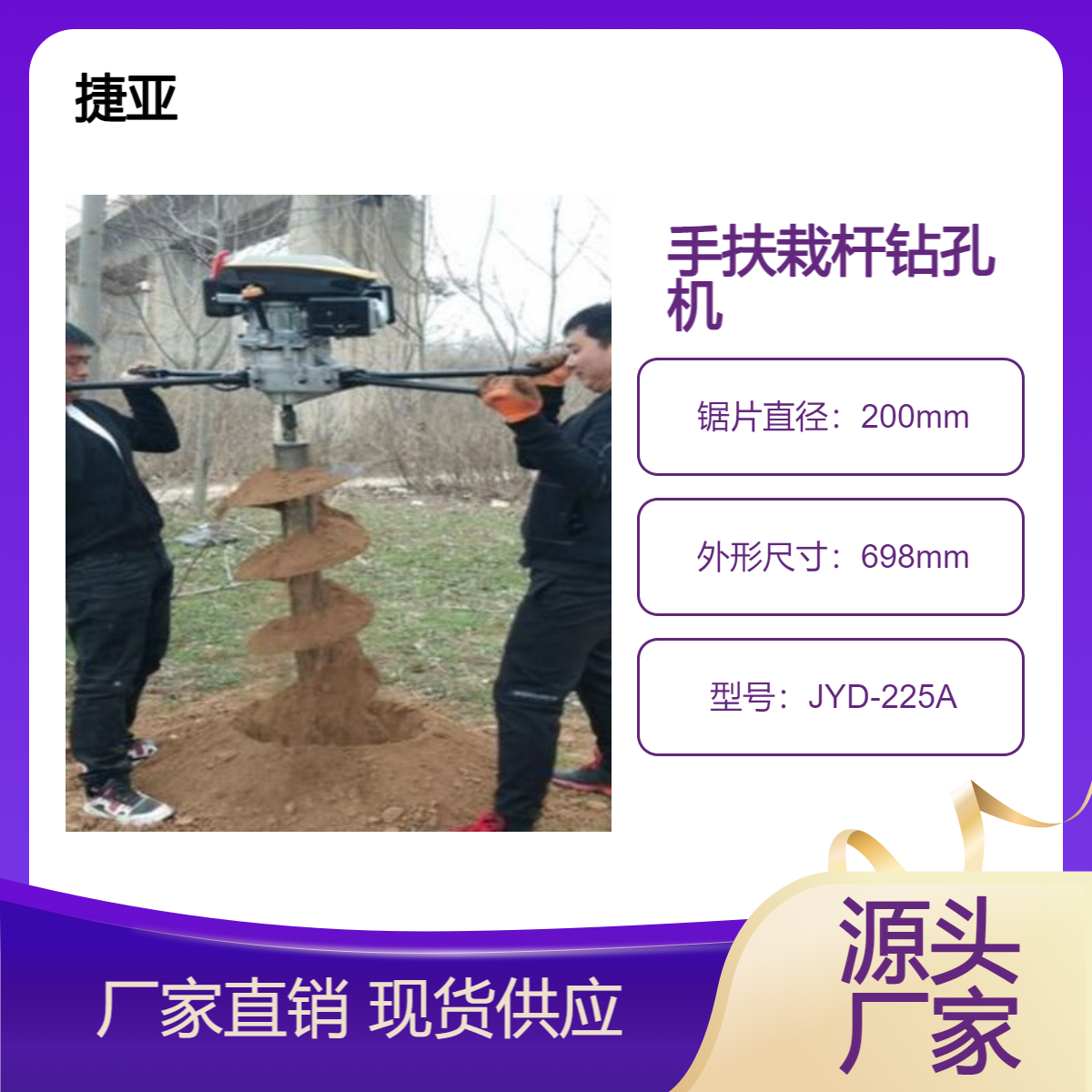 手扶款地下栽杆立柱钻孔机 捷亚 坡地硬土层快速成孔打洞更合理