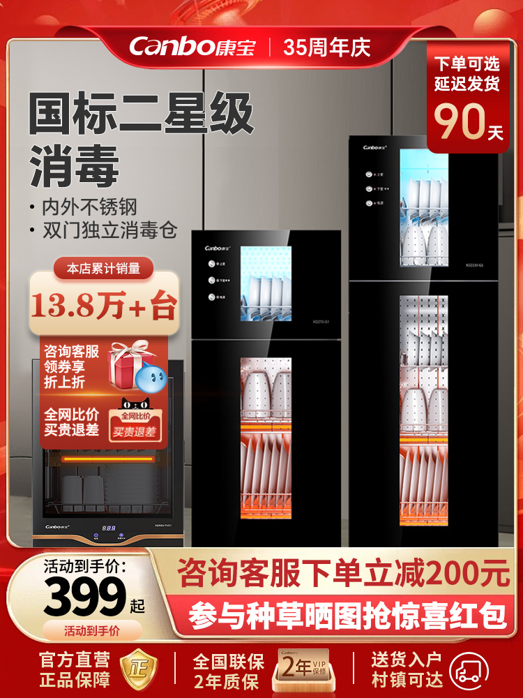 康宝消毒柜家用小型立式台式厨房茶杯碗筷碗柜碗架烘干一体商用