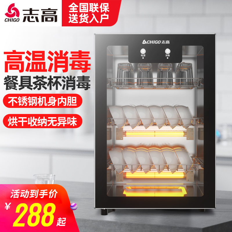 志高茶杯消毒柜小型功夫茶具办公室专用茶道商用消毒碗柜家用台式