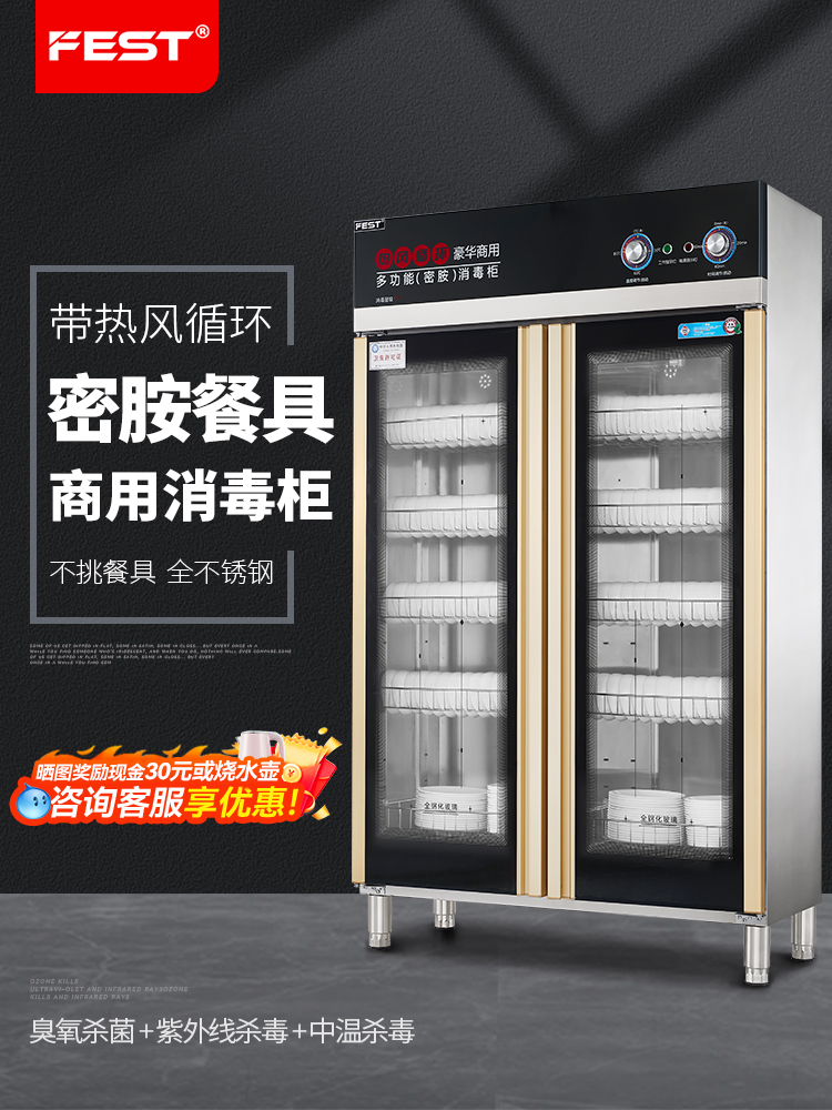 FEST密胺餐具消毒碗柜商用热风循环立式大容量学校食堂餐饮饭店