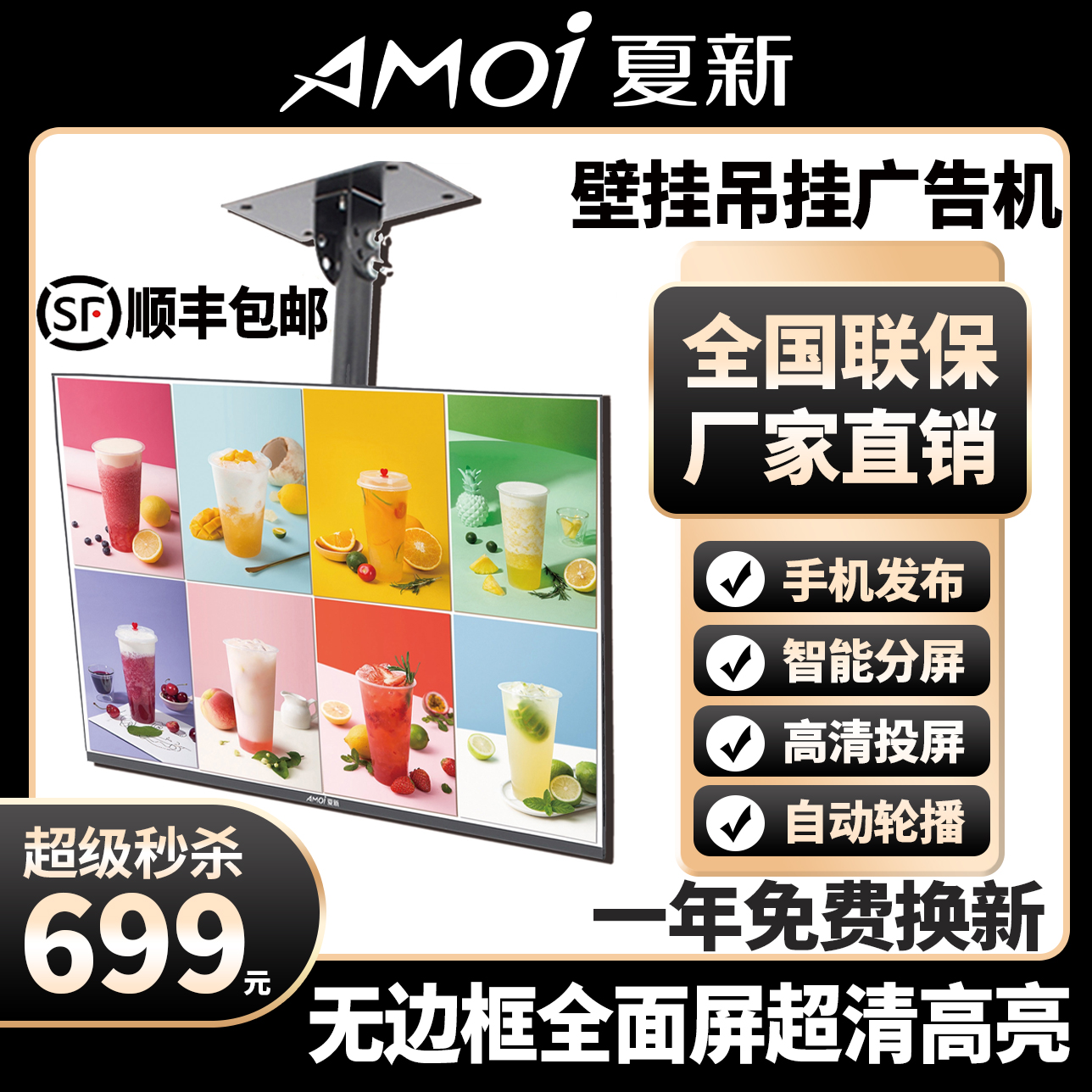 夏新广告机显示屏32寸43寸壁挂吊挂奶茶餐饮电子菜单宣传电视商用