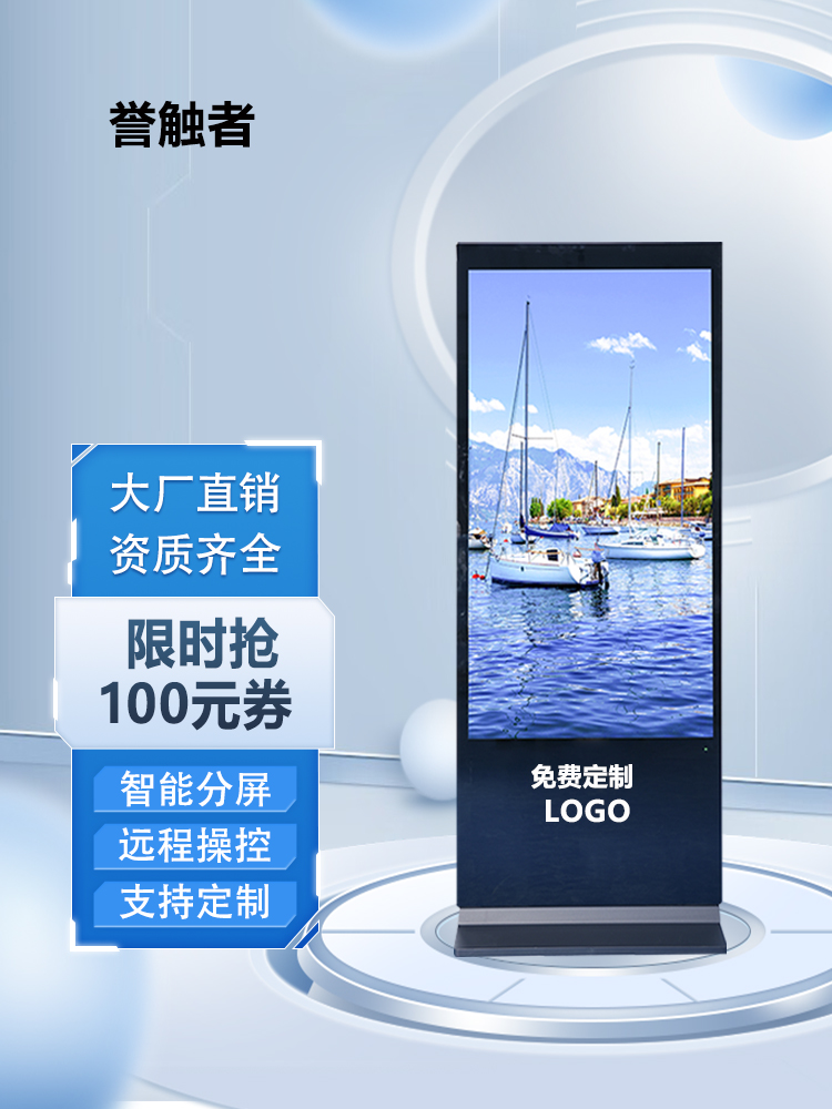 立式广告机显示屏4K高清液晶网络触控落地电子水牌广告电视宣传屏