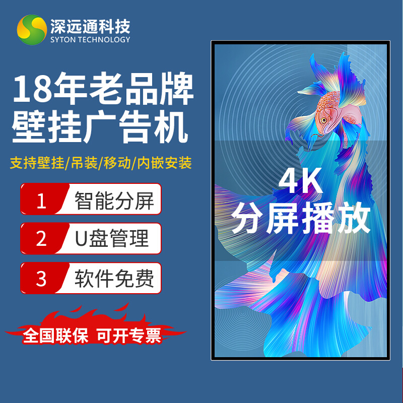 壁挂广告机奶茶店电梯超薄智能4K安卓触摸高清网络液晶显示屏竖播
