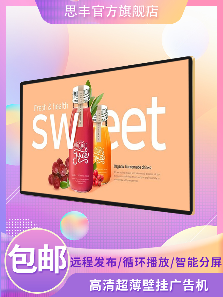 思丰高清壁挂广告机显示屏32/43/50/55/65/75/85寸横竖屏液晶广告