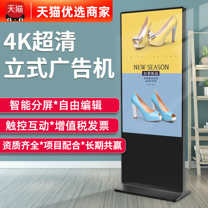 立式广告机显示屏4K宣传43/50/55/65/85寸广告播放器液晶高清触控