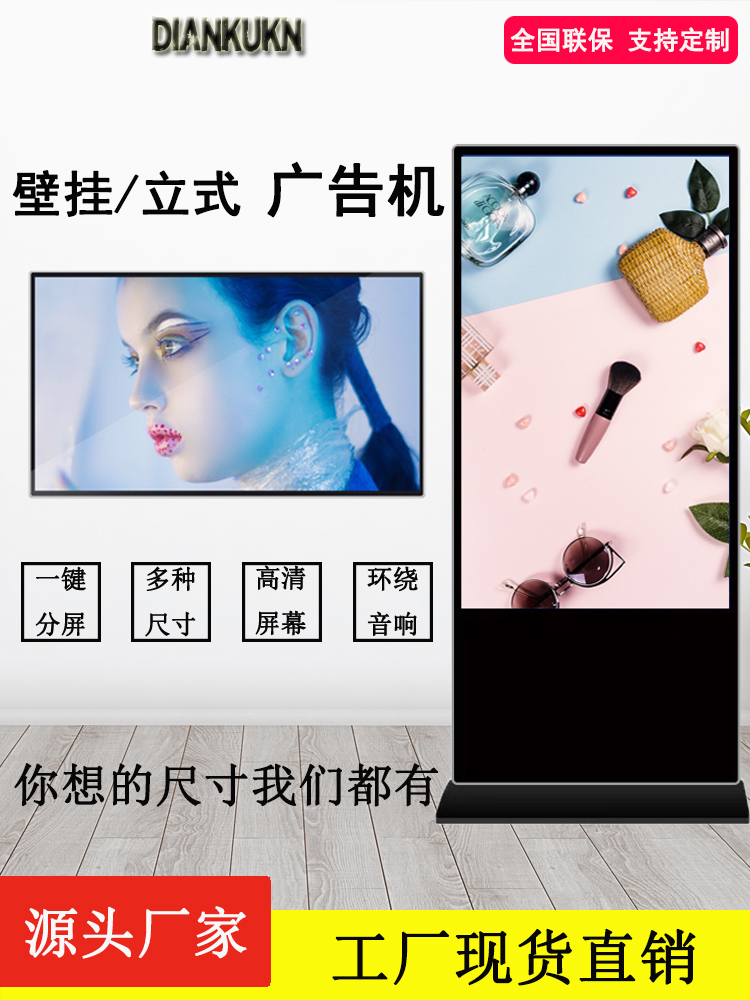 32/43寸/55寸超薄高清壁挂广告机显示屏立式落地宣传电视网络触摸