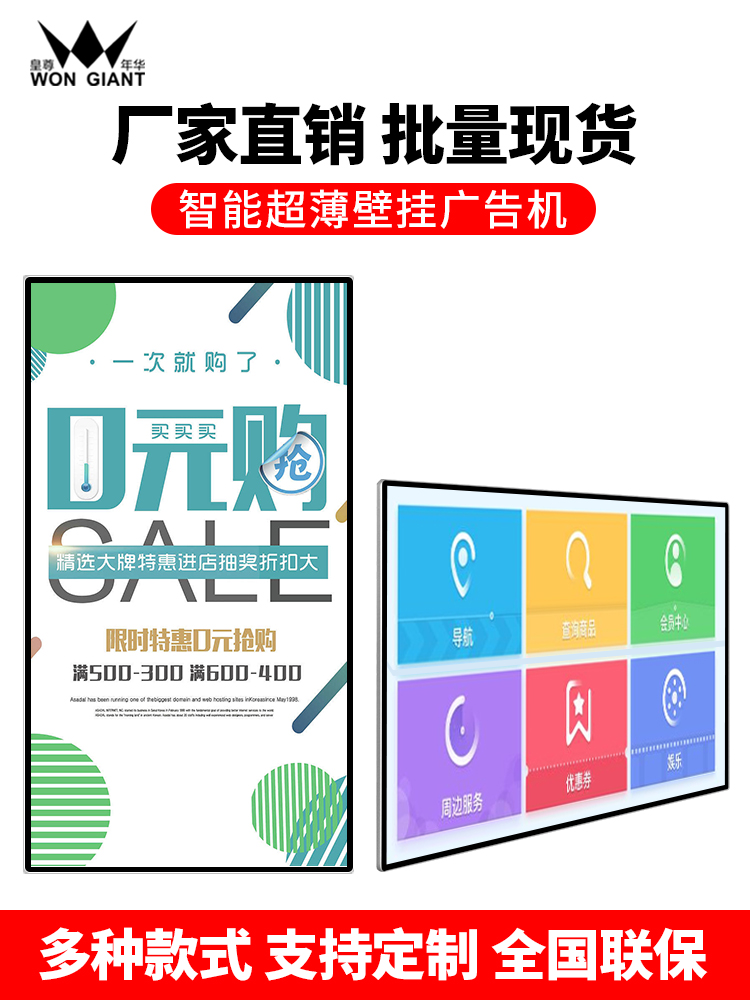 50寸壁挂广告机酒店落地4K显示屏高清电子屏商场电梯餐饮奶茶店视