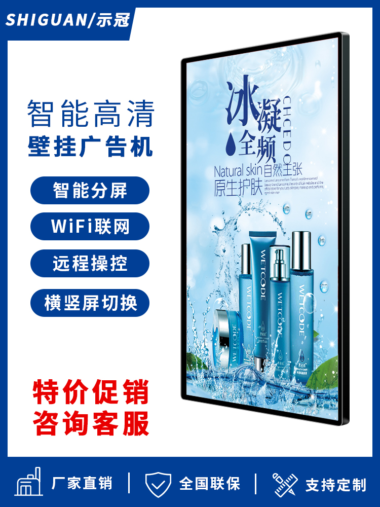 22/32/43/50/55/65寸壁挂广告机竖屏高清安卓网络液晶触摸显示屏