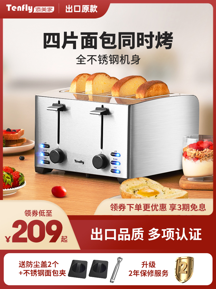 Tenfly添美家不锈钢烤面包机家商用酒店多士炉4片早餐三明治吐司