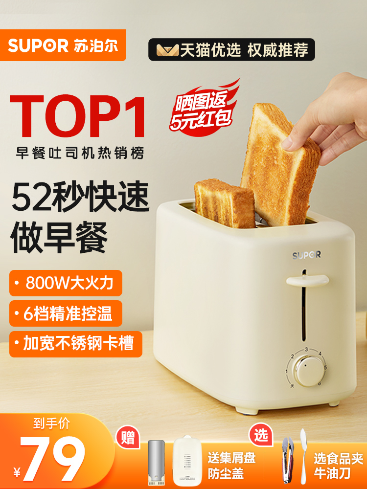 苏泊尔面包机烤面包机吐司机家用早餐机多士炉烤吐司三明治机小型