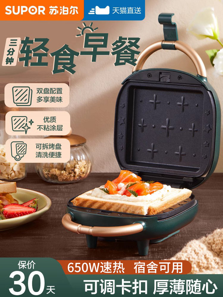 苏泊尔三明治早餐机家用多功能小型热压烤面包片懒人吐司机轻食机