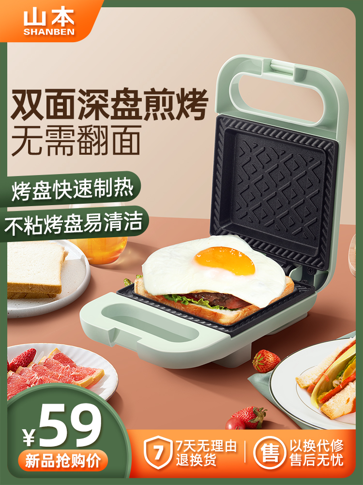 山本家用早餐机三明治机轻食小型多功能吐司机电饼铛面包机压烤机