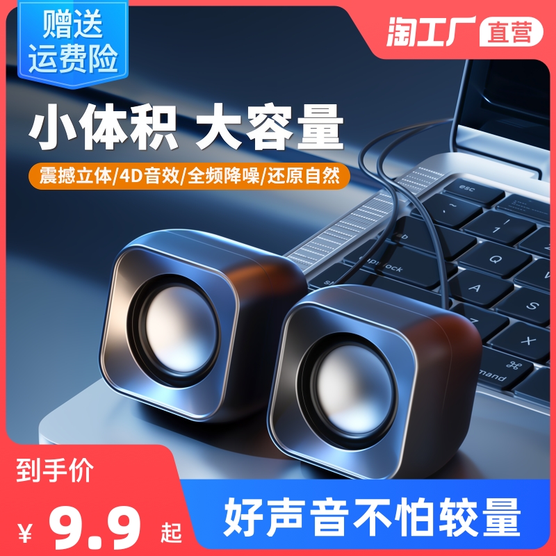电脑音响台式家用有线小音箱桌面迷你小型低音炮笔记本多媒体喇叭