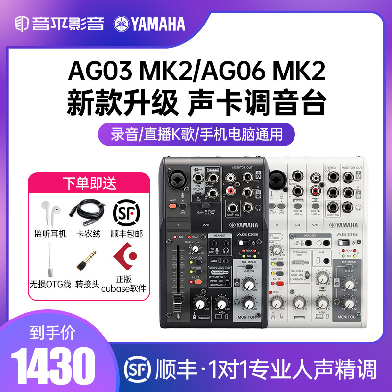 YAMAHA雅马哈AG03 AG06 MK2调音台外置声卡手机电脑直播吉他录音