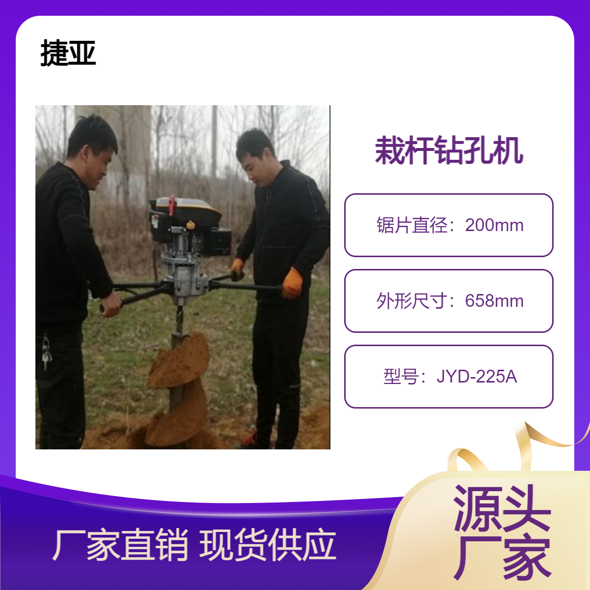 小型手扶式光伏栽杆钻孔机 捷亚 JYD-225A支架式地下打洞机