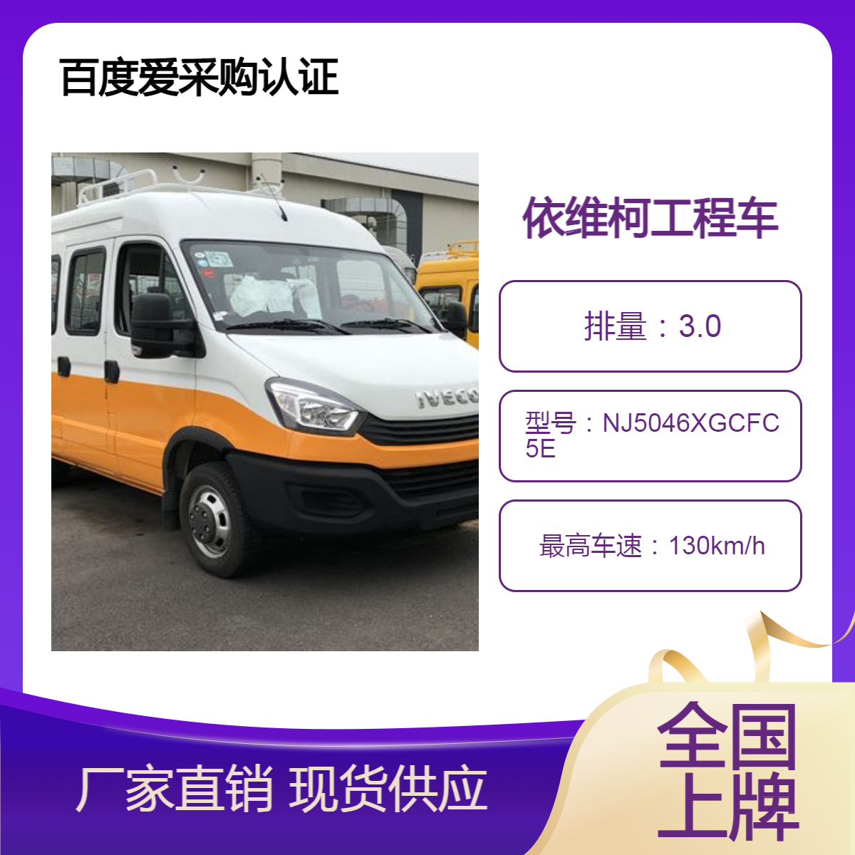 电力工程车9座+ 电力抢修车+ 燃气救险车+依维柯欧胜款