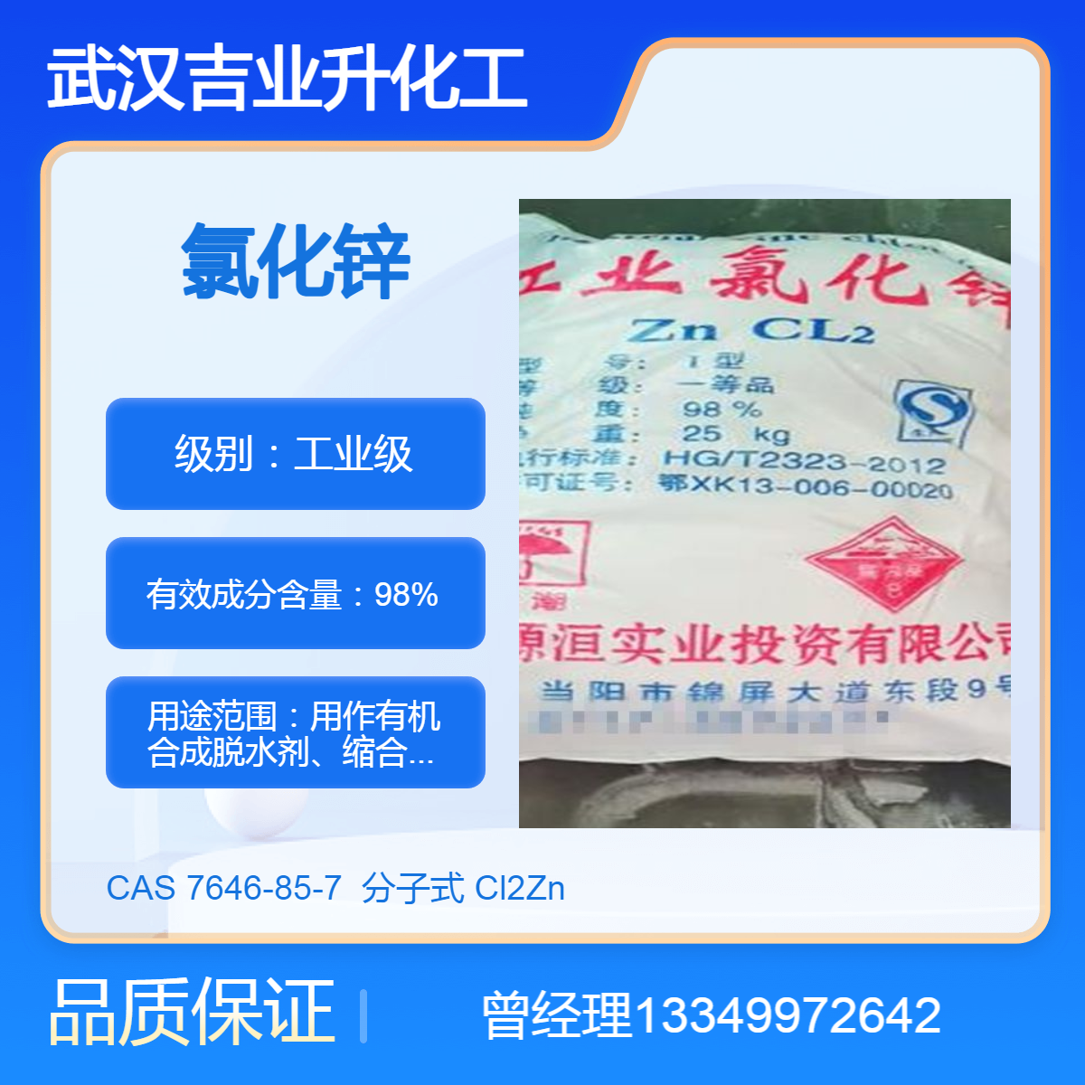 供应工业级氯化锌 含量98% 水处理缓蚀剂 电池原料 脱水剂