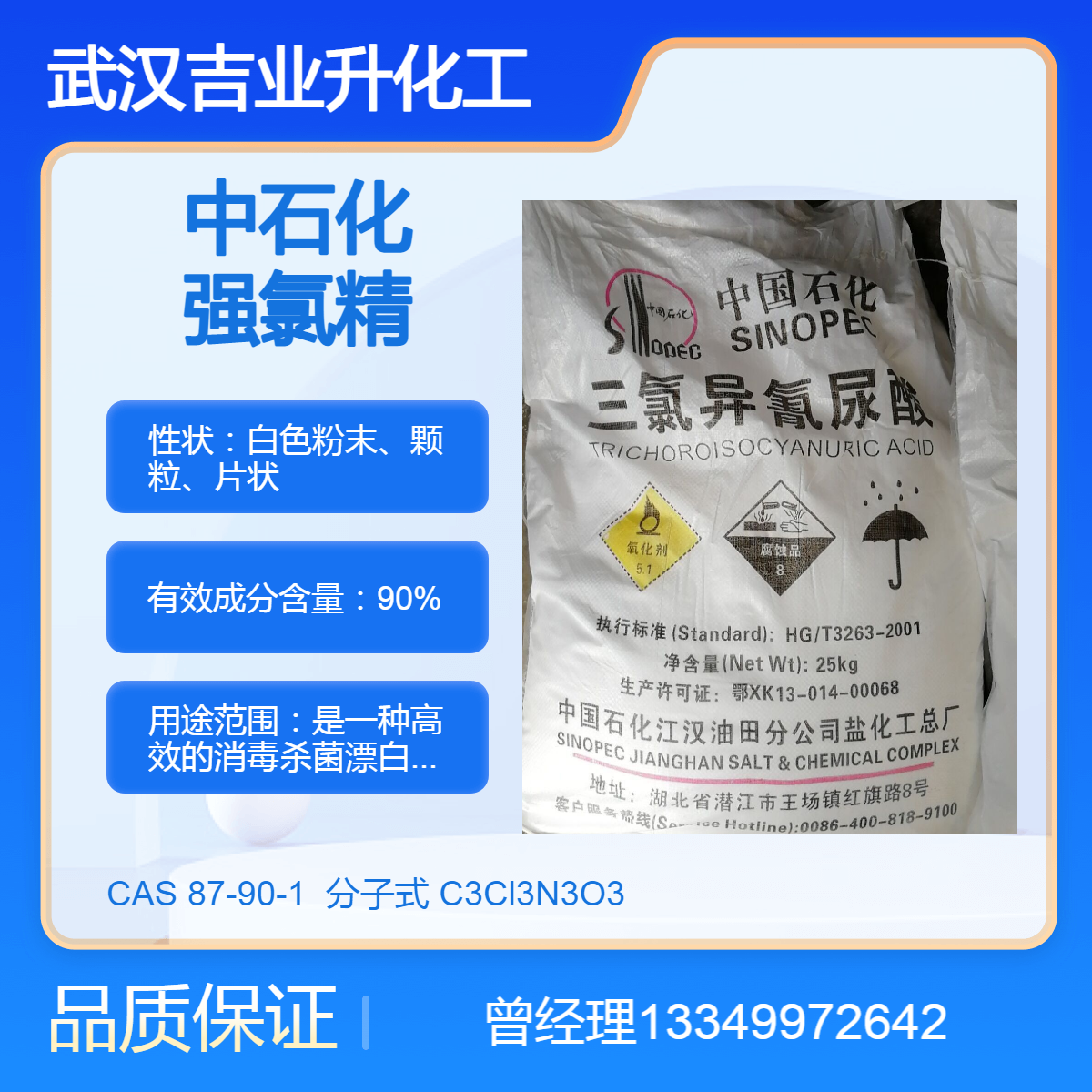 供应消毒剂强氯精TCCA 含量90% 泳池水处理 杀菌漂白剂