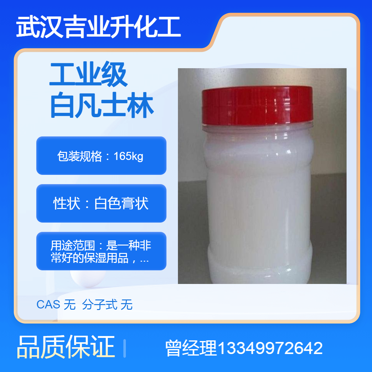 工业级白凡士林 香脂化妆油 润滑丝织品 精密仪器防护