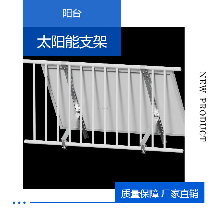 Cross border e-commerce of adjustable aluminum alloy solar panel installation bracket for Chuanpu balcony railing