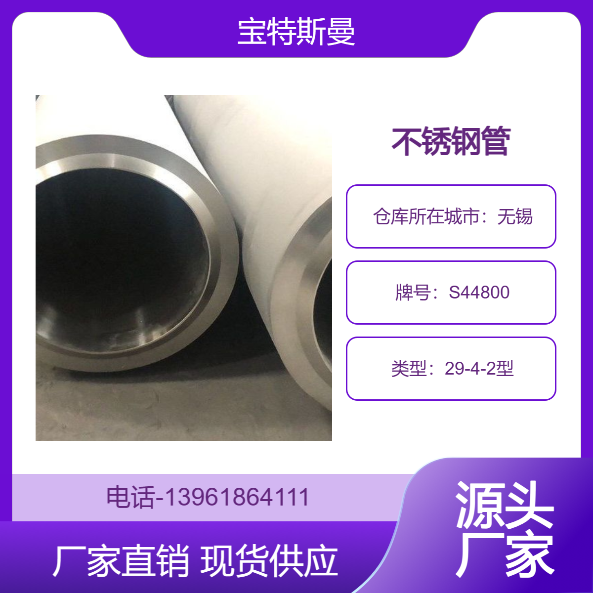 UNS S44800不锈钢管 29-4-2型不锈铁厚壁无缝钢管 耐腐蚀抗氧化