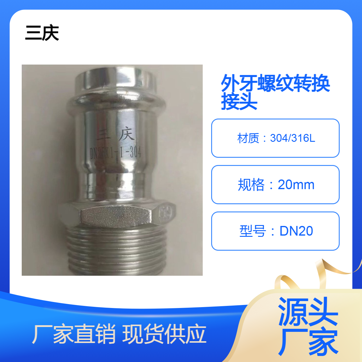 三庆管业 不锈钢管件I系内丝内牙螺纹转换接头 DN20 酒店水暖