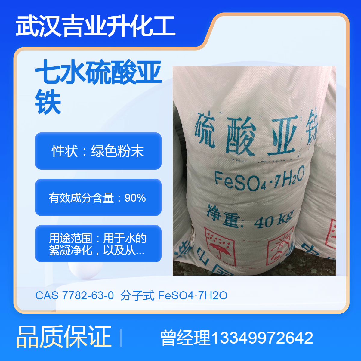 工业级七水硫酸亚铁 绿矾 含量90% 污水处理 水质絮凝净化