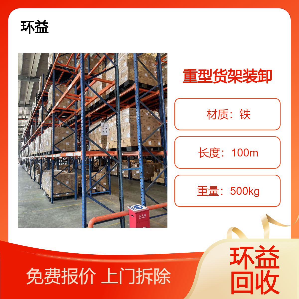 仓储货架设备回收 超市重型二手货架收购 可上门看货 专业人员拆卸