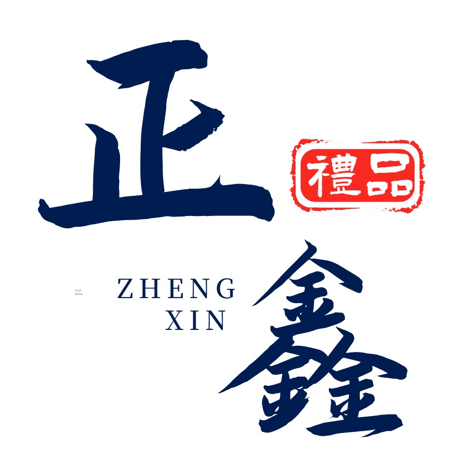 杭州正鑫文化创意有限公司