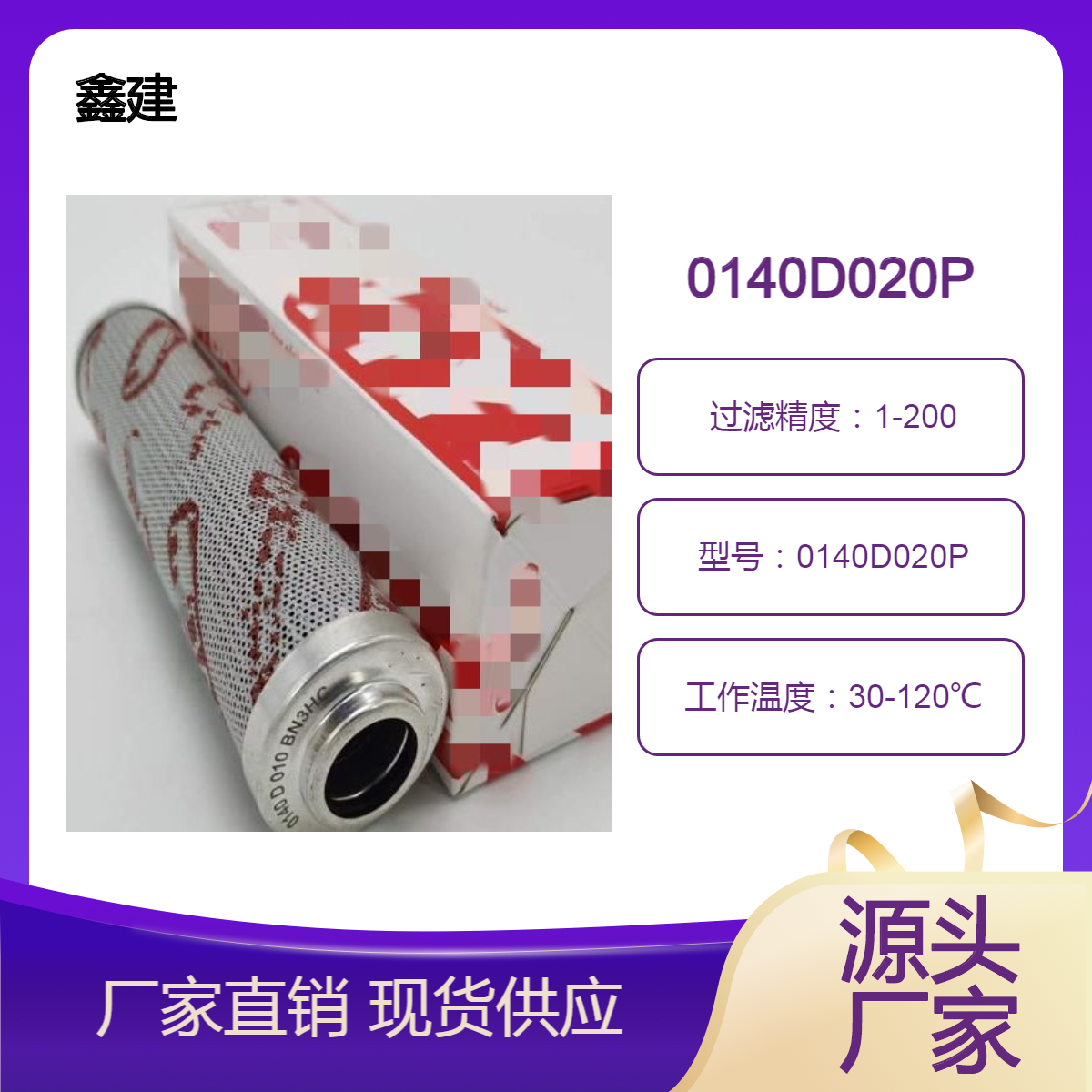 替代 贺德克玻纤材质滤心0140D020P挖掘机液压油箱滤芯
