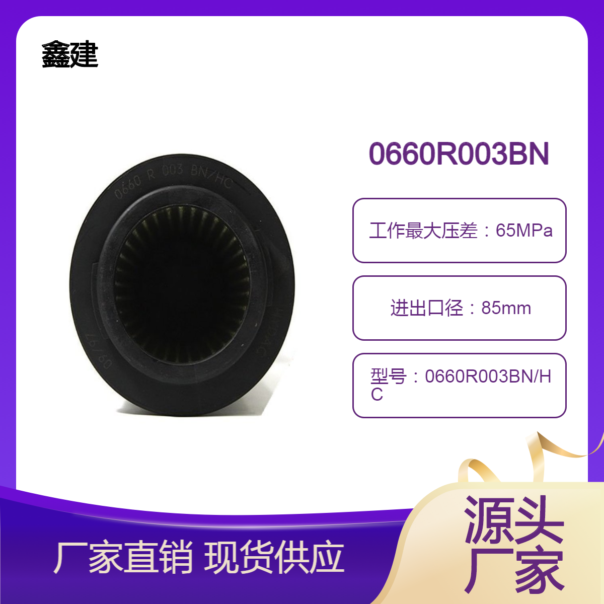 风力发电滤芯0660R003BN/HC 管路自封式过滤器 复合纤维材质耐高温