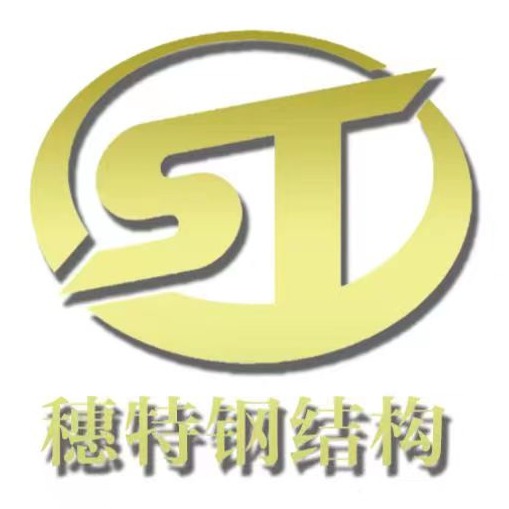 广东穗特钢结构制造有限公司 - 公司logo