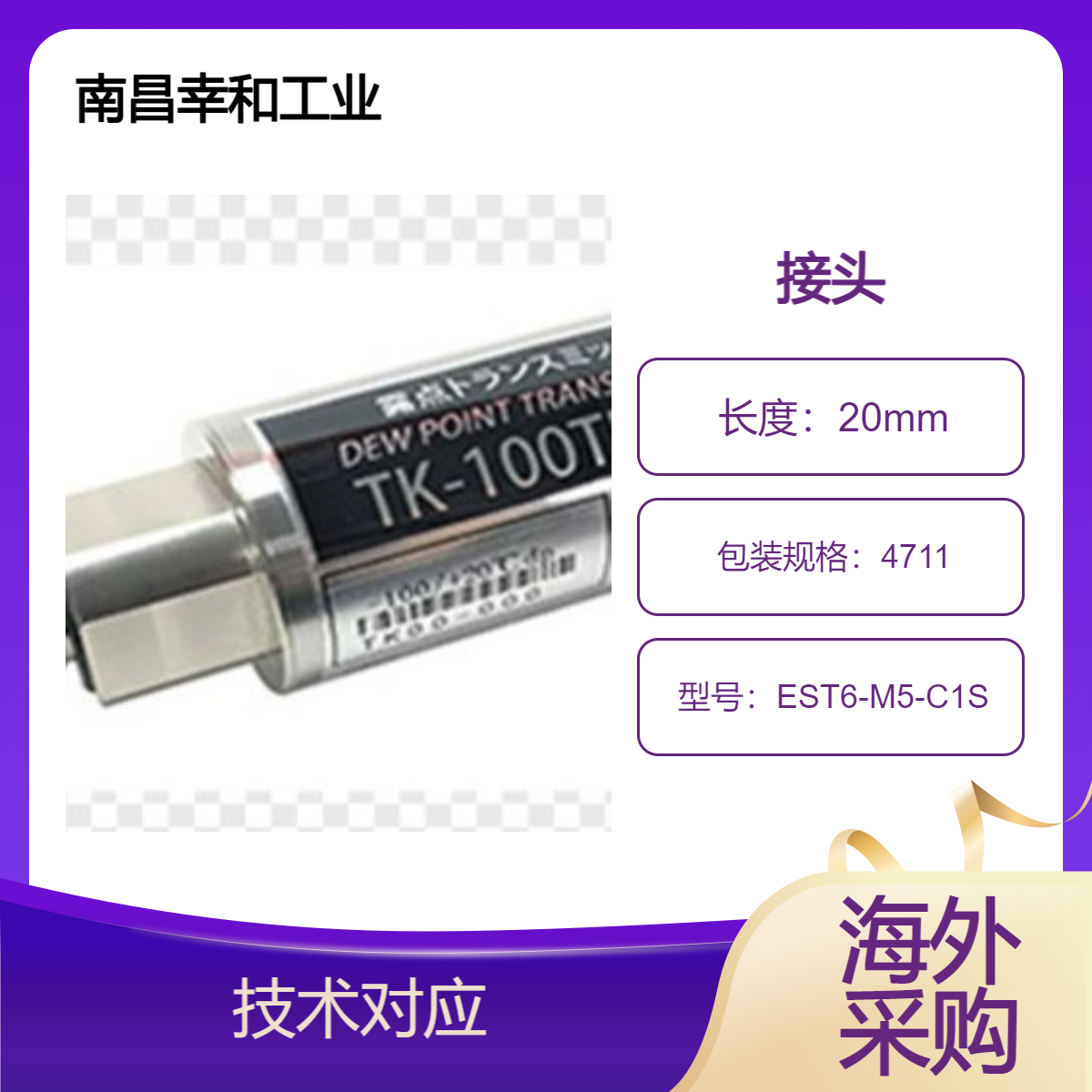 日本NITTA MOORE快插连接器C1S 系列EST6-M5-C1S幸和工业