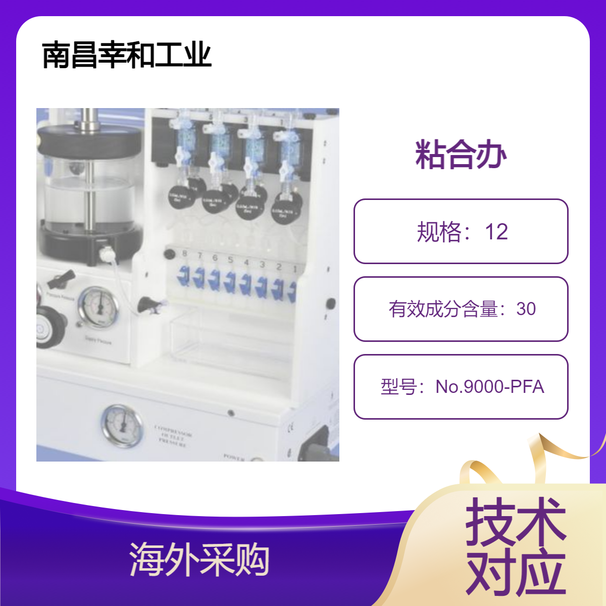 日本Nichias 半导体用粘合材料 PFA板 TOMBO No.9000-PFA幸和工业